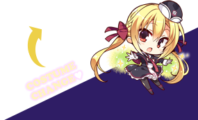 コスチュームチェンジ