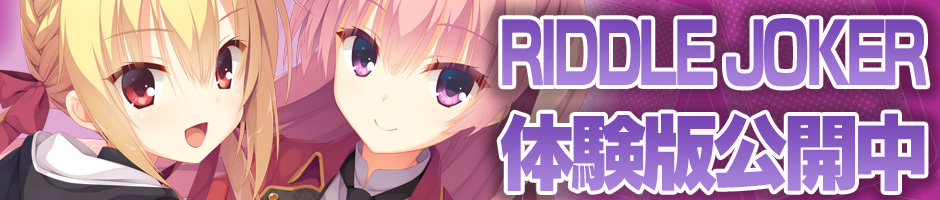 体験版ダウンロード