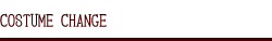 コスチュームチェンジ