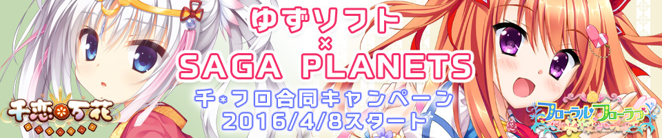 千＊フロ合同キャンペーン開催中！