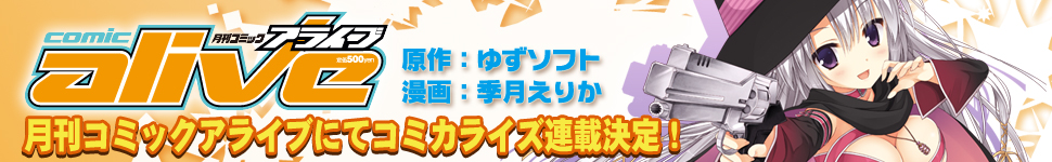 コミックアライブ