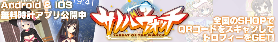 サノバウォッチ