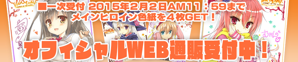 オフィシャルWEB通販